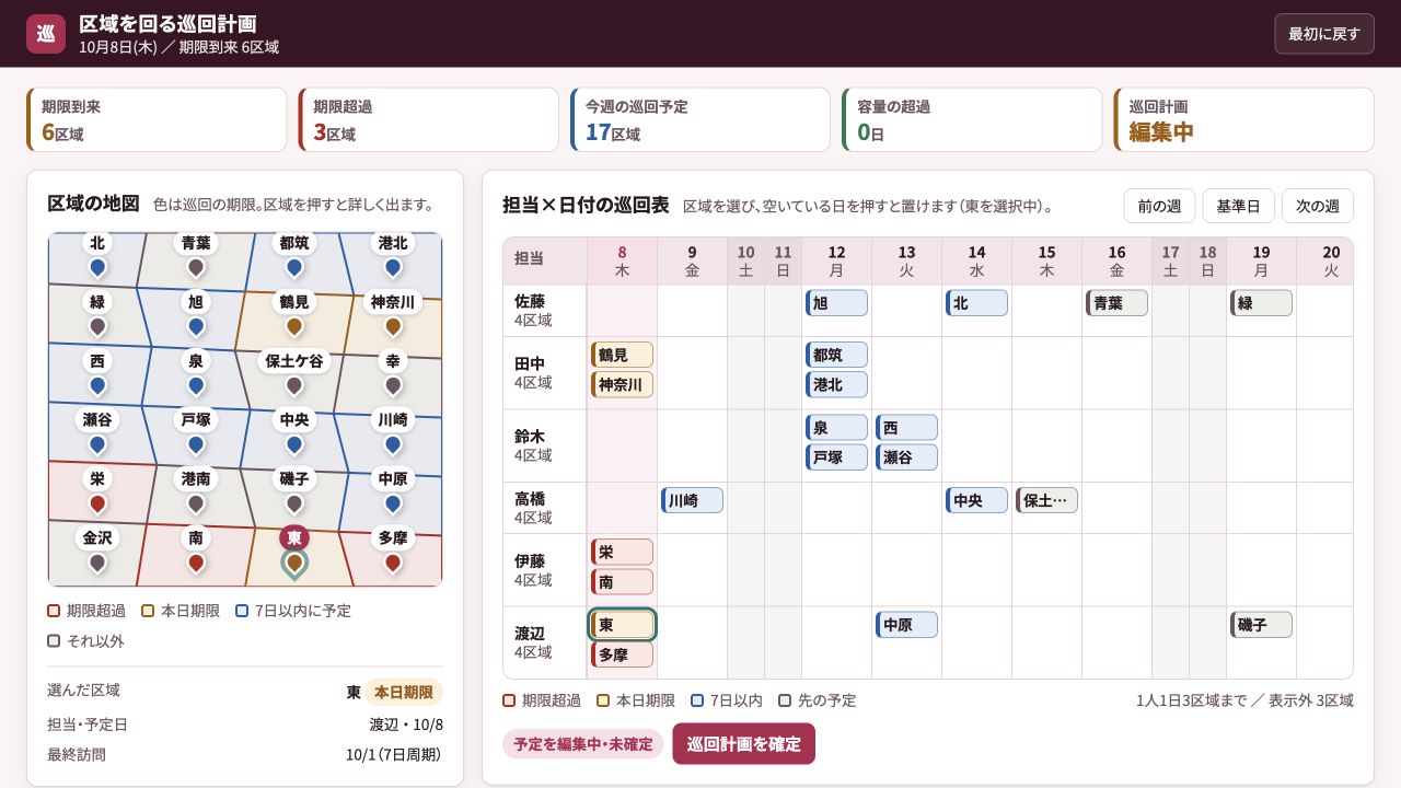 区域を回る巡回計画の実際の画面