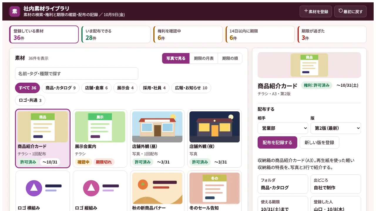 社内素材ライブラリの実際の画面