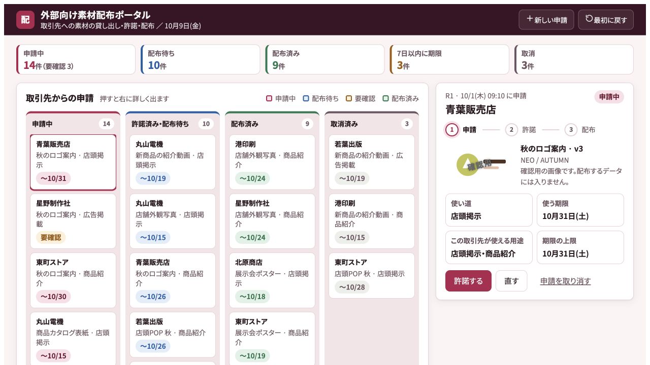 外部向け素材配布ポータルの実際の画面