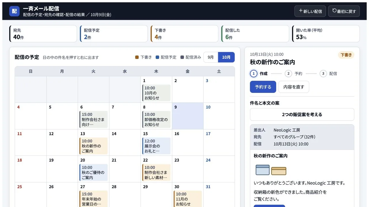 一斉メール配信の実際の画面