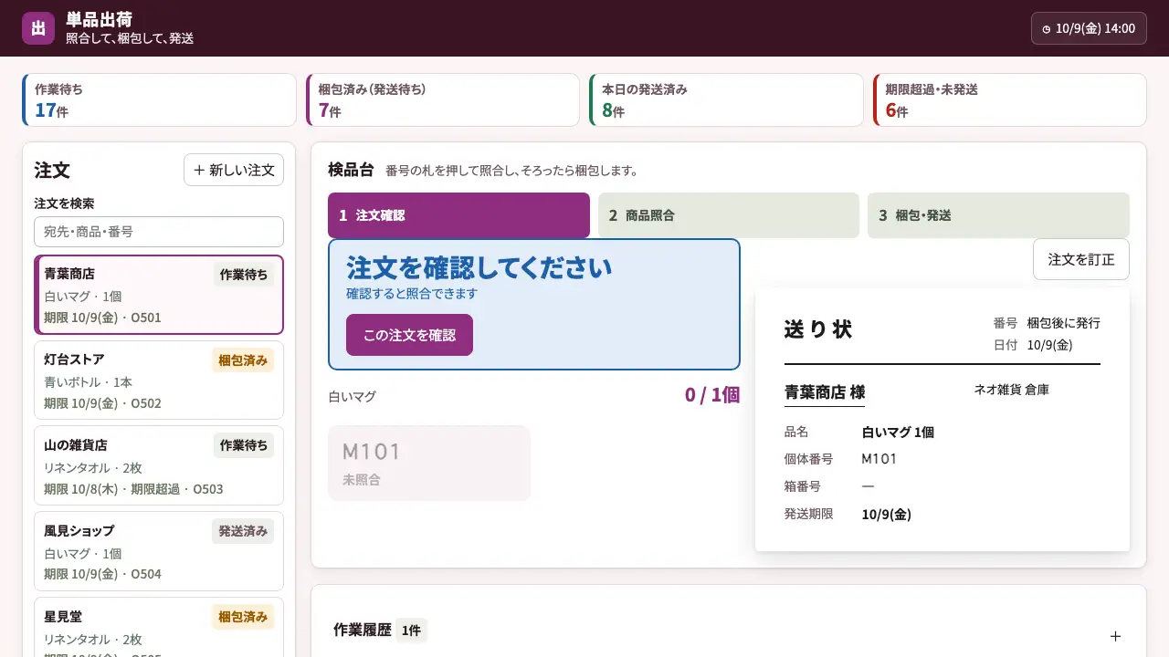 単品出荷の実際の画面