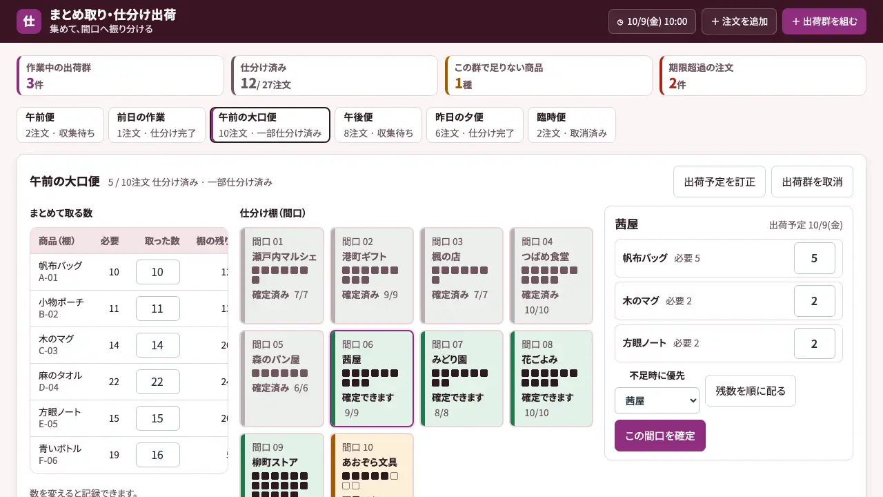 まとめ取り・仕分け出荷の実際の画面