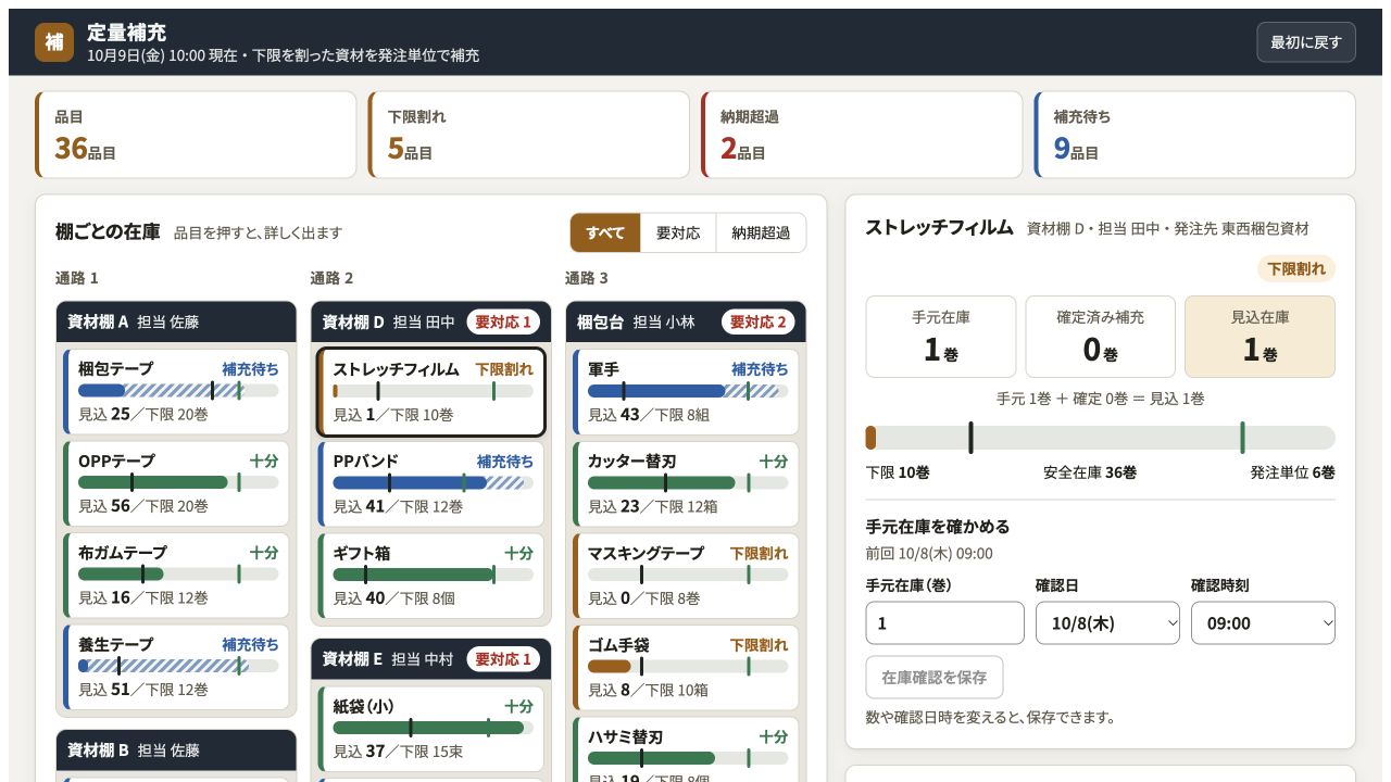 定量補充の実際の画面