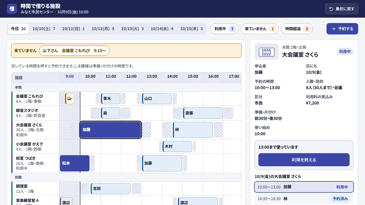 時間で借りる施設の実際の画面
