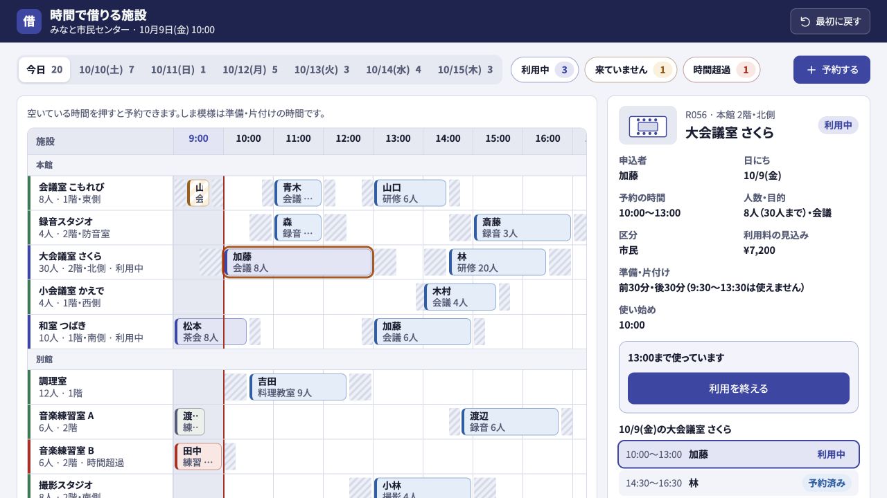 時間で借りる施設の実際の画面