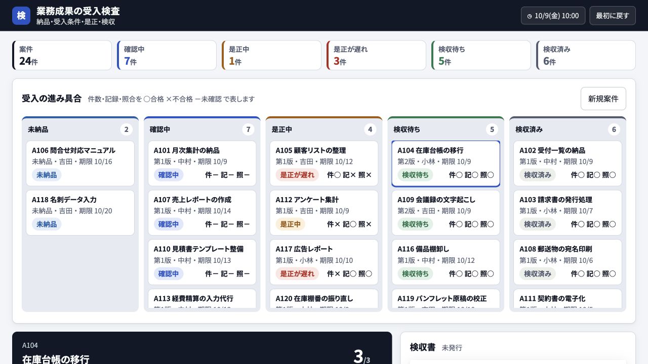 業務成果の受入検査の実際の画面