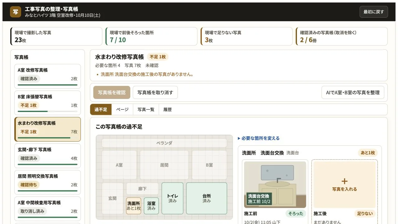工事写真の整理・写真帳の実際の画面