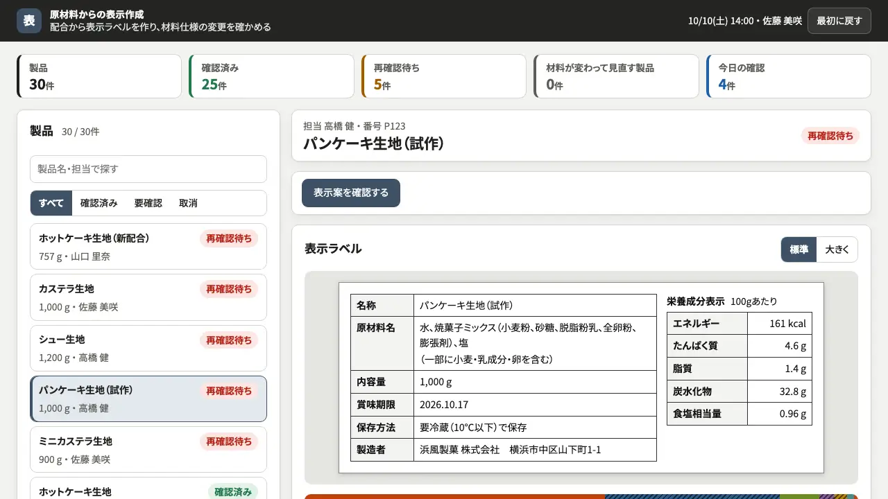 原材料からの表示作成の実際の画面
