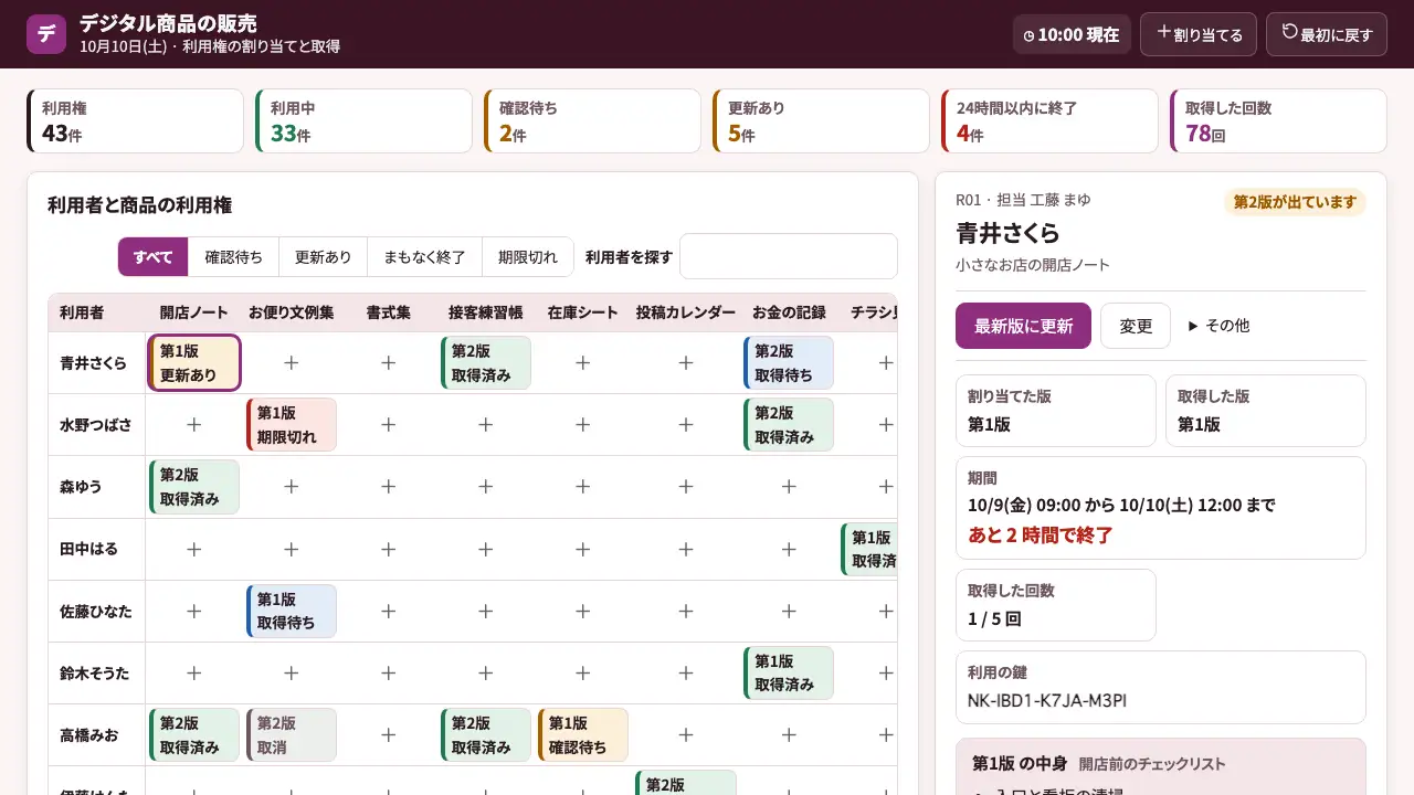 デジタル商品の販売の実際の画面