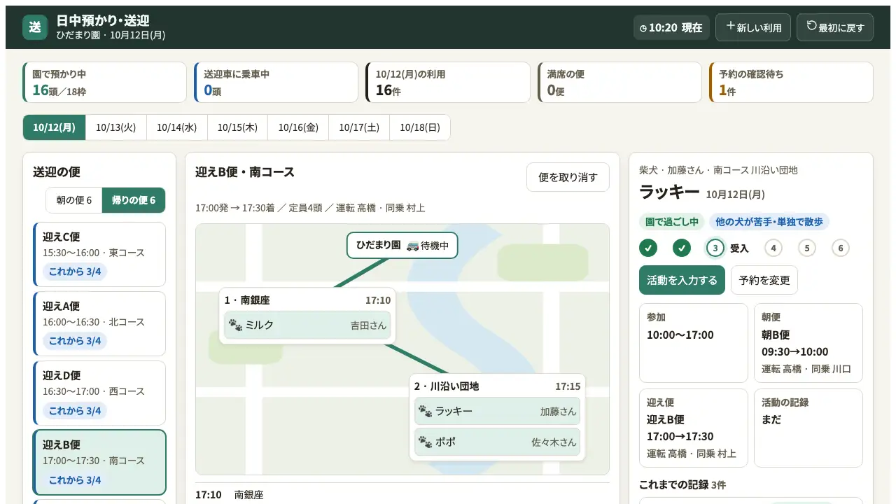 日中預かり・送迎の実際の画面