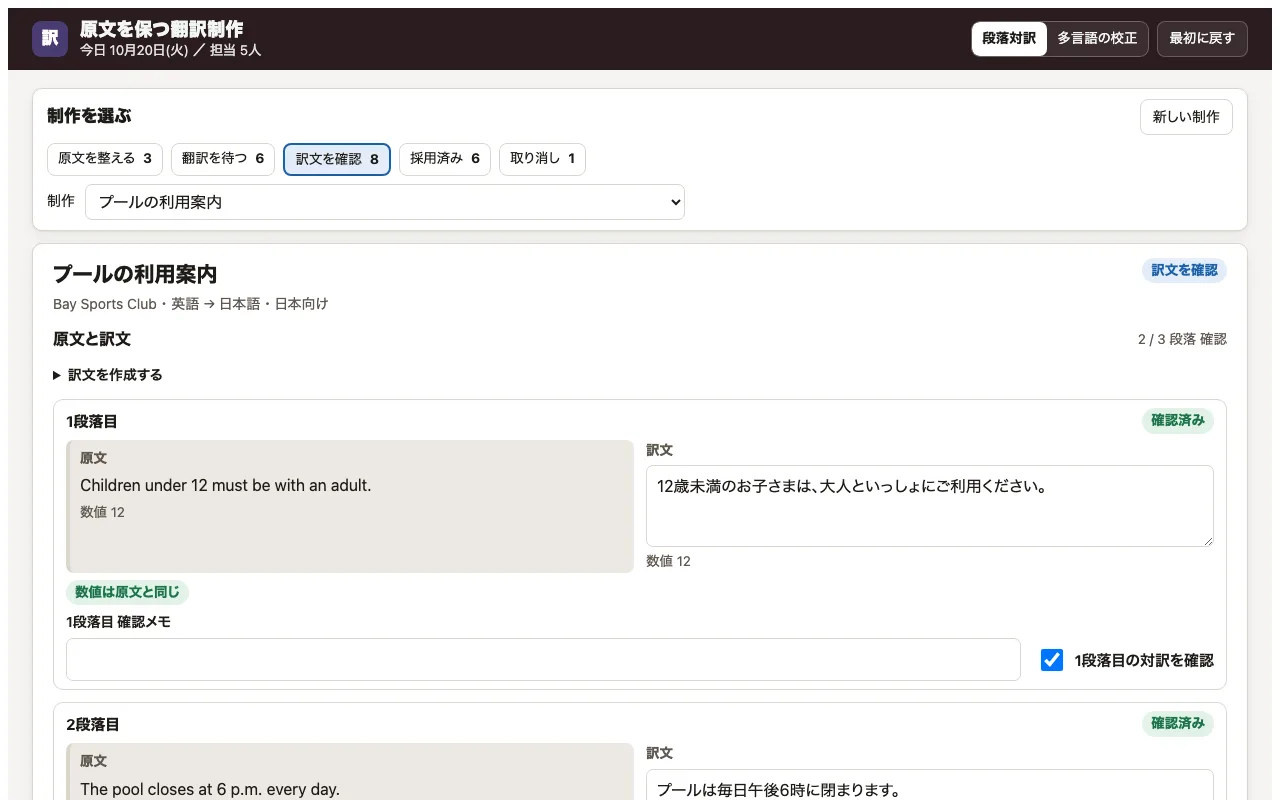 原文を保つ翻訳制作の実際の画面