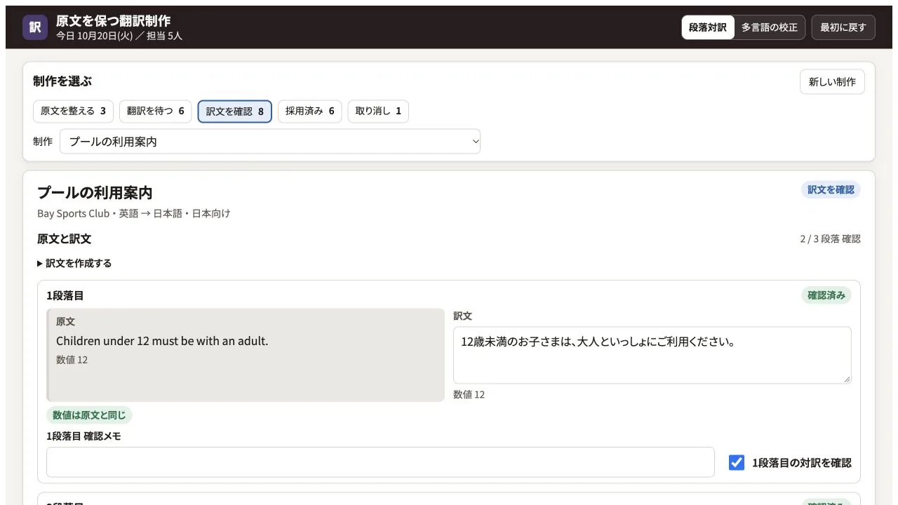 原文を保つ翻訳制作の実際の画面