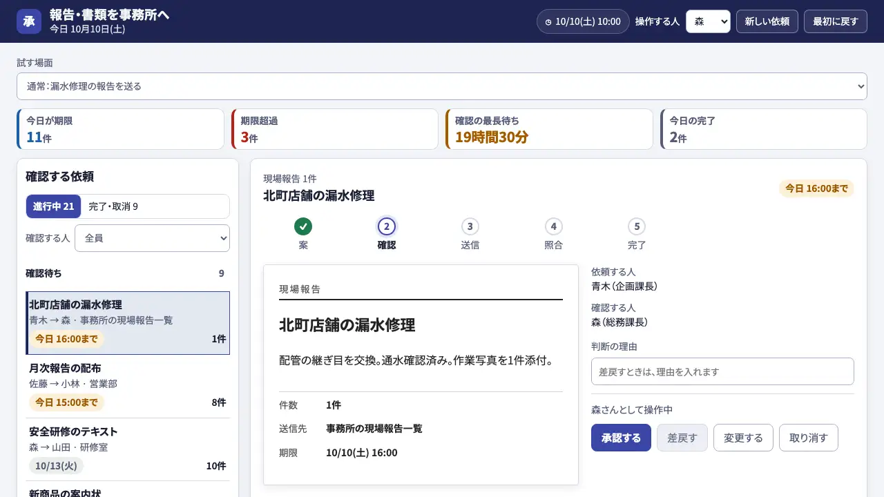 確認を挟む業務の受け渡しの実際の画面