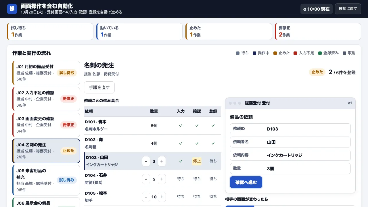 画面操作を含む自動化の実際の画面