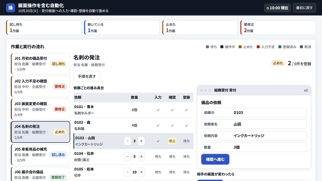 画面操作を含む自動化の実際の画面