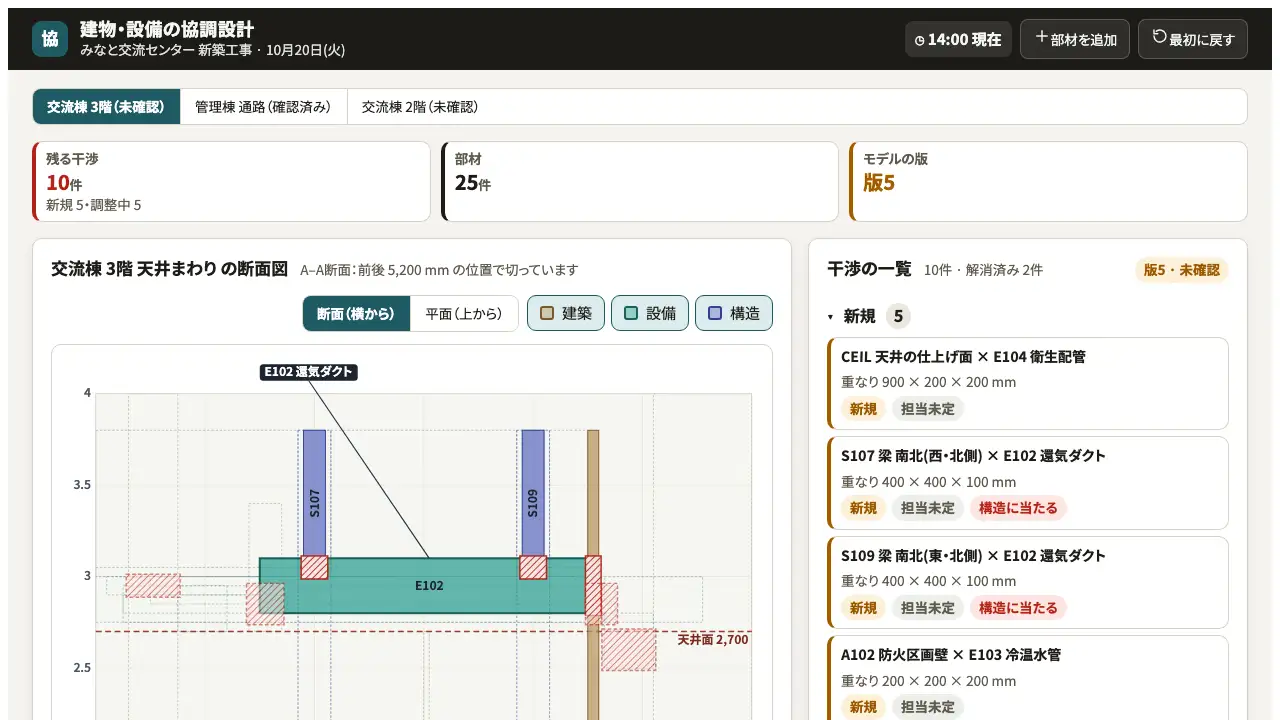建物・設備の協調設計の実際の画面