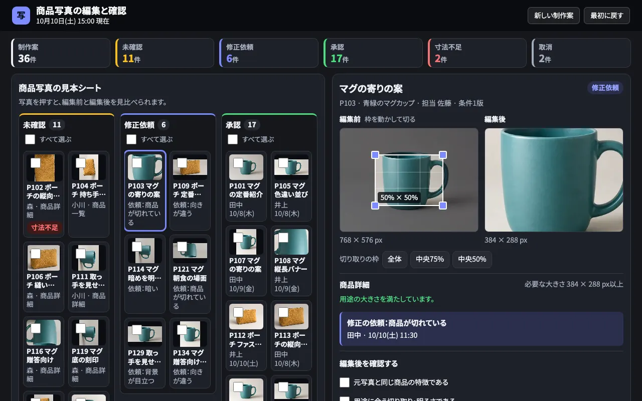 商品写真の編集と確認の実際の画面