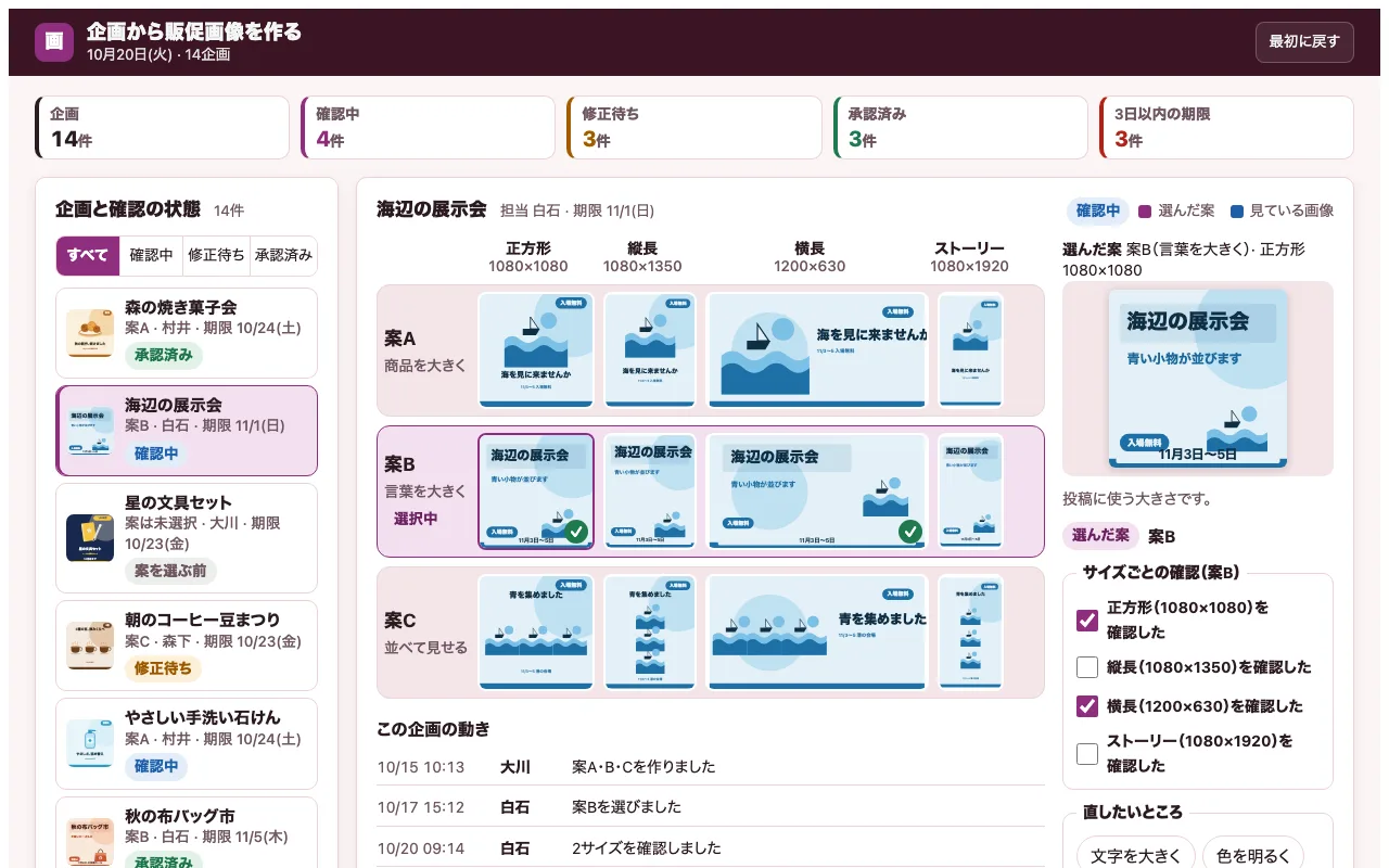 企画からの販促画像作成の実際の画面