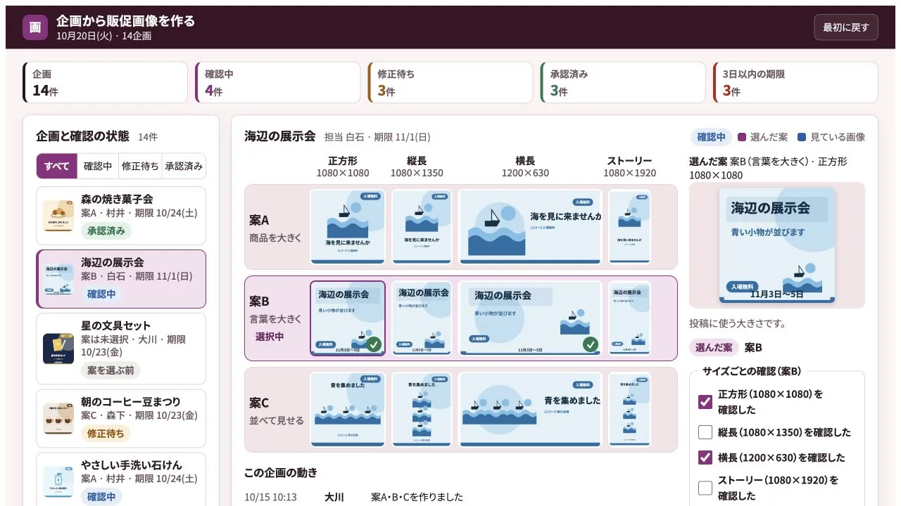 企画から販促画像を作るの実際の画面