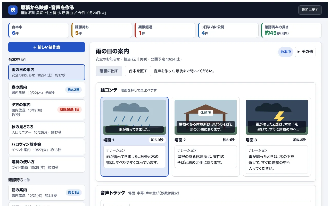 原稿からの映像・音声作成の実際の画面