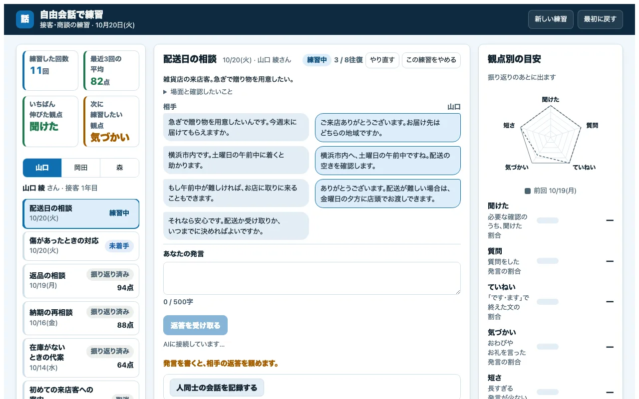 自由会話で練習の実際の画面