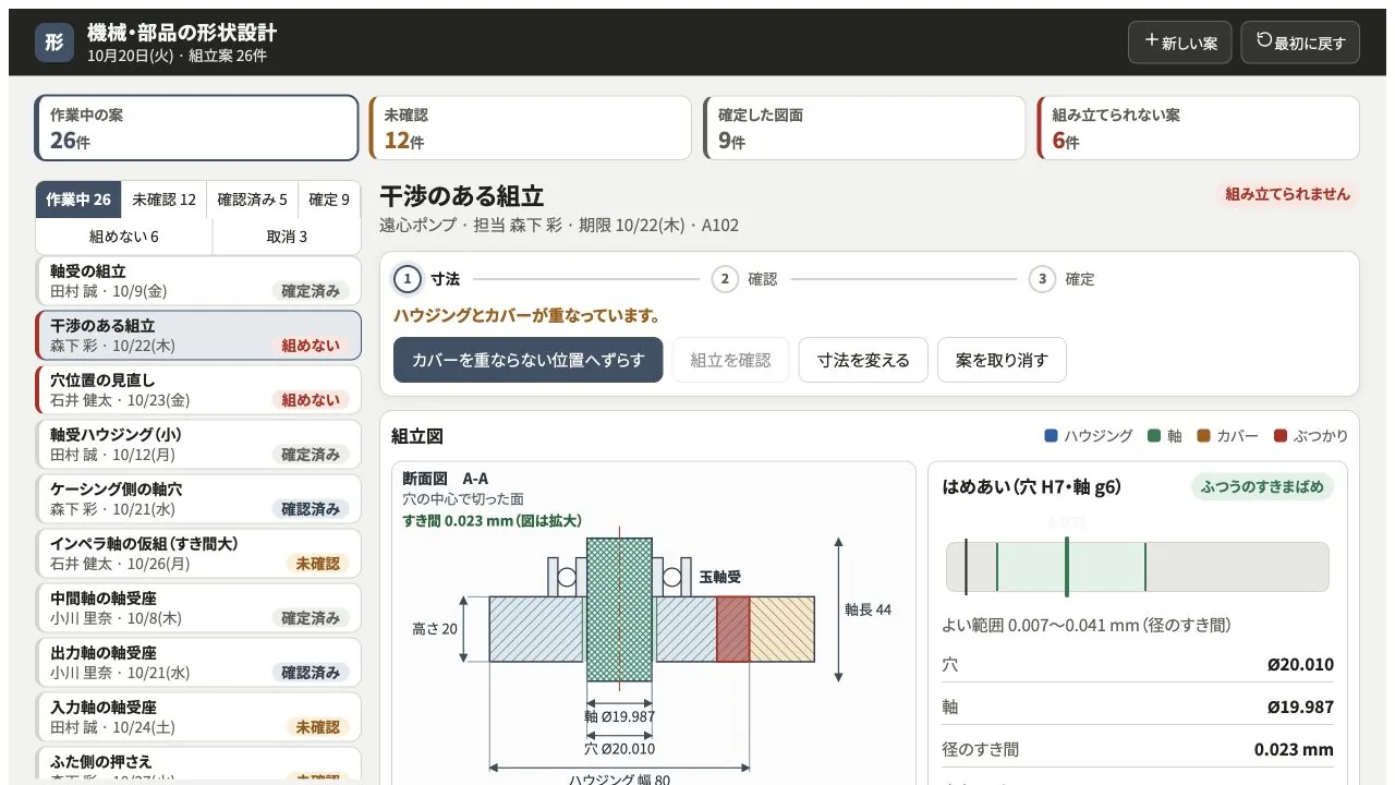 機械・部品の形状設計の実際の画面