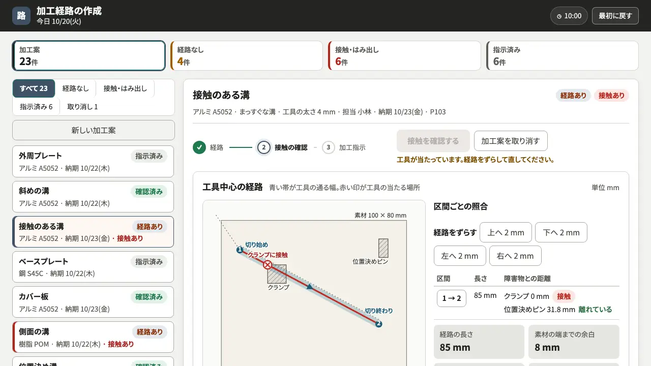 加工経路の作成の実際の画面