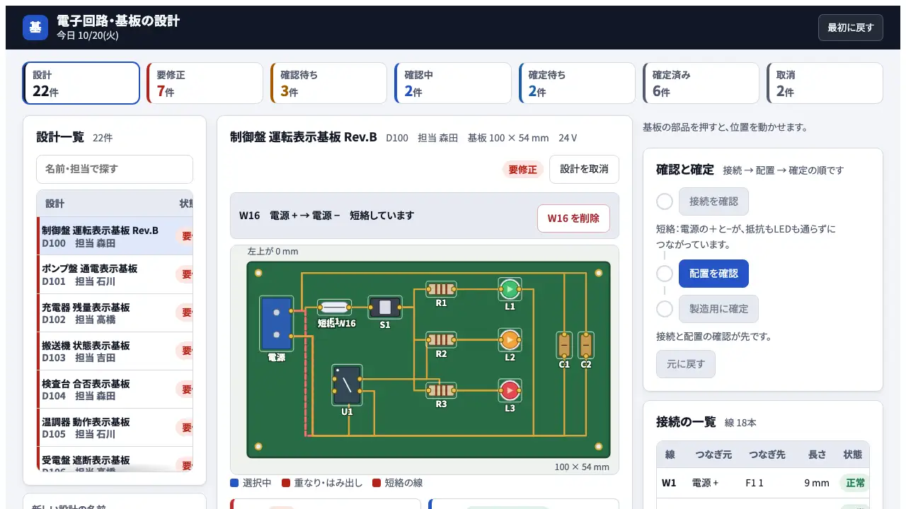 電子回路・基板の設計の実際の画面