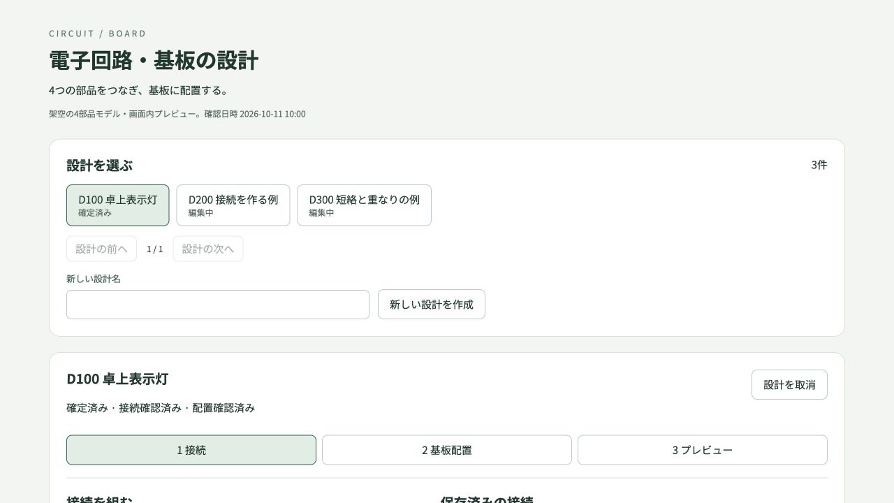 電子回路・基板の設計の実際の画面