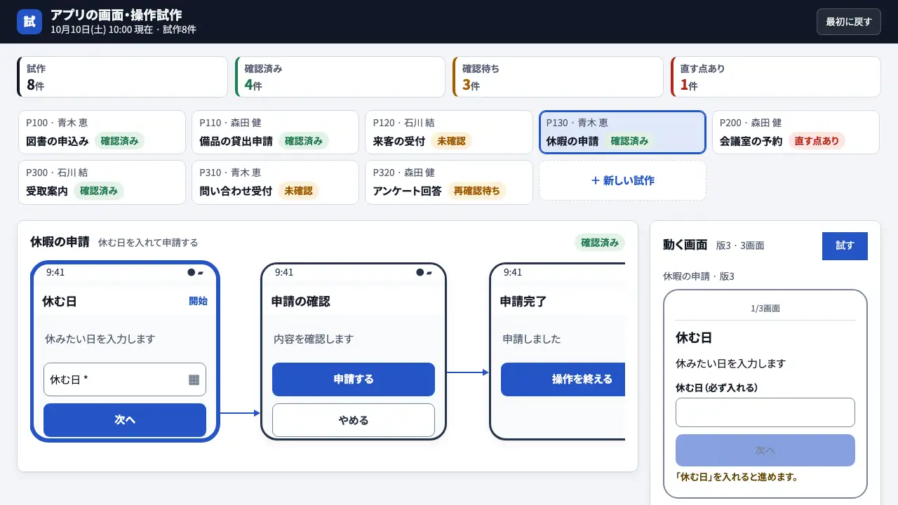 アプリの画面・操作試作の実際の画面