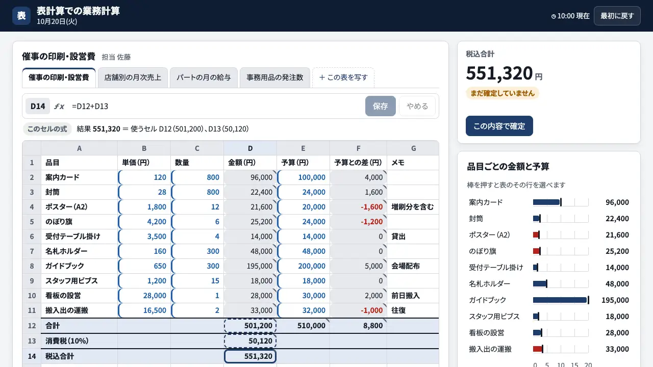 表計算での業務計算の実際の画面