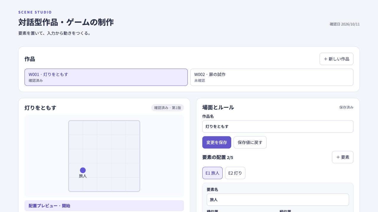対話型作品・ゲームの制作の実際の画面