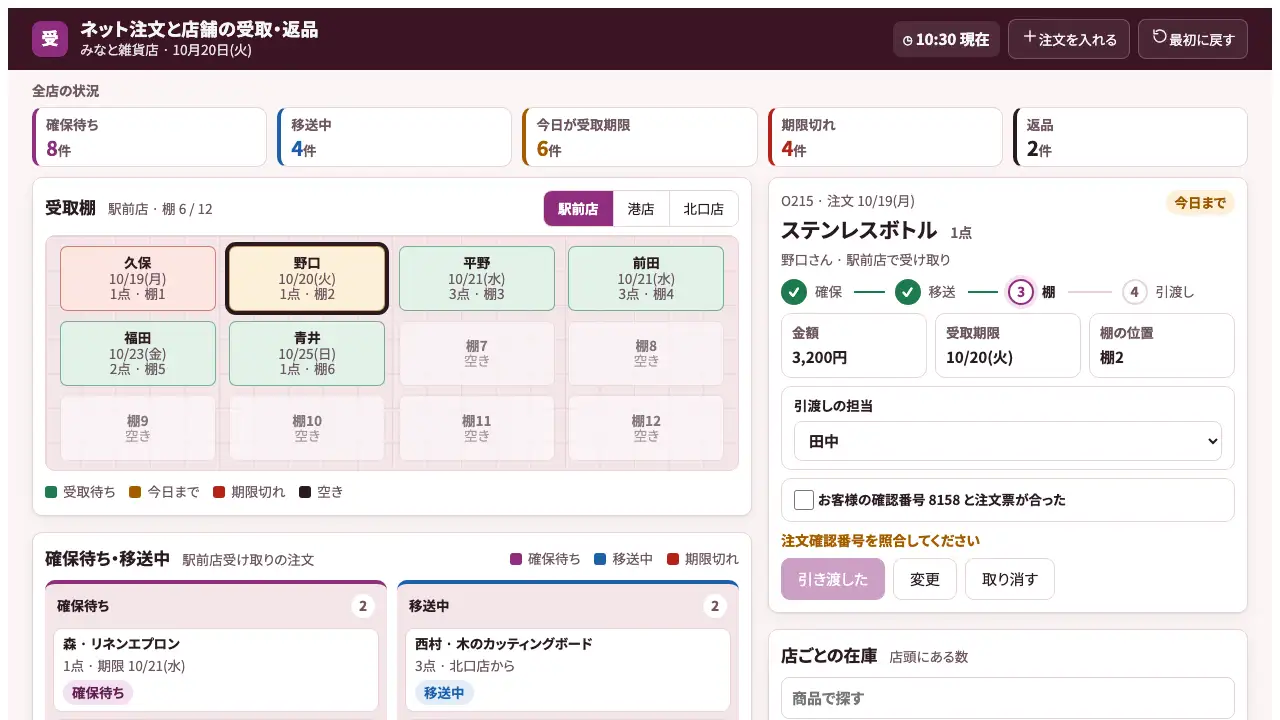 ネット注文と店舗の受取・返品の実際の画面